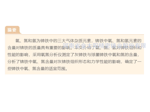 鑄鐵中氣體元素氧、氮、氫的再認(rèn)識(shí)